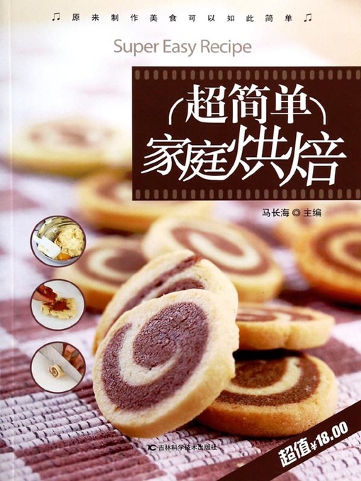 Title details for 超简单家庭烘焙 (Super Simple Home Baking) by 马长海 - Available